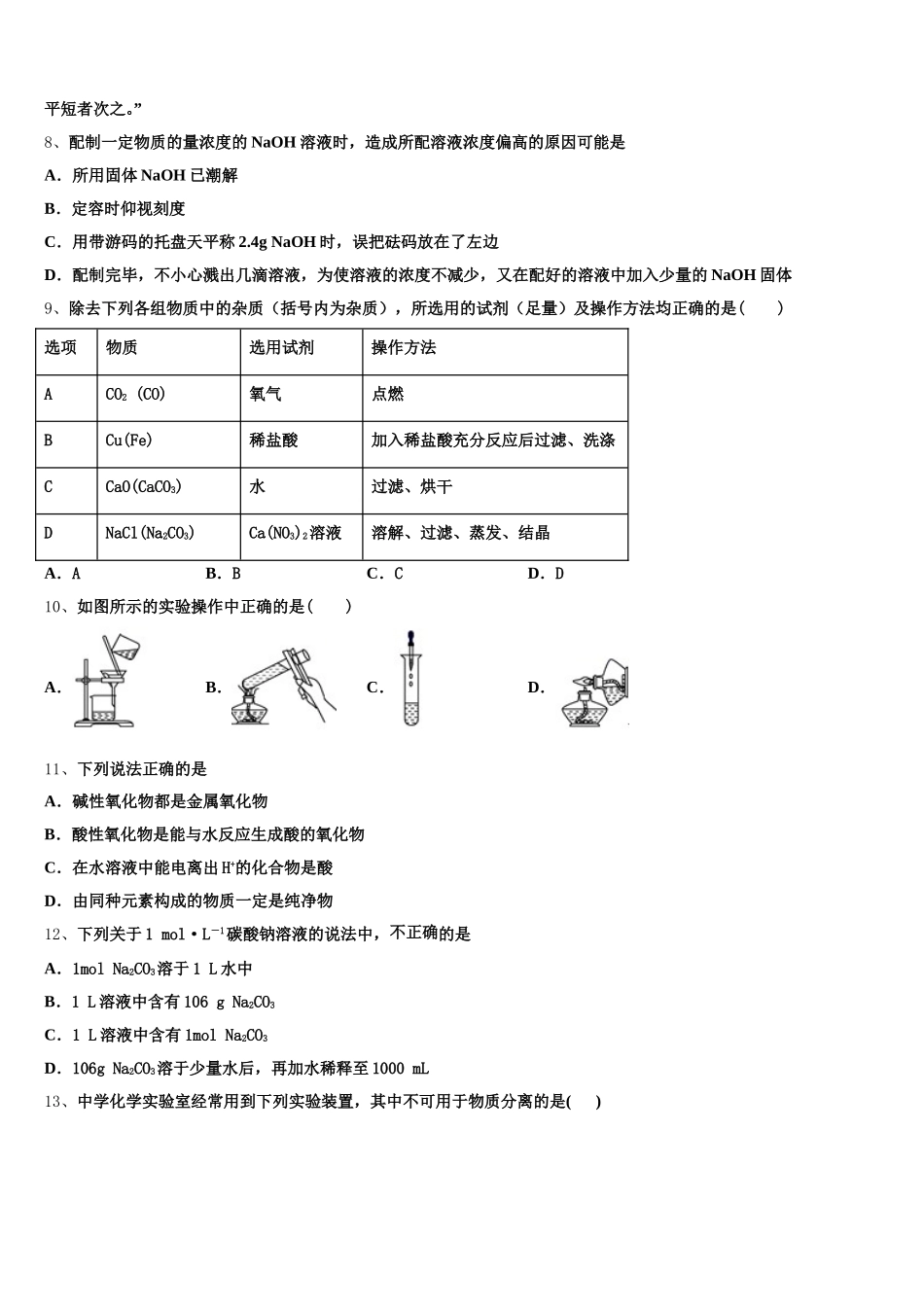 2025-2026学年黑龙江哈尔滨市第三中学高一化学第一学期期中复习检测模拟试题含解析_第2页