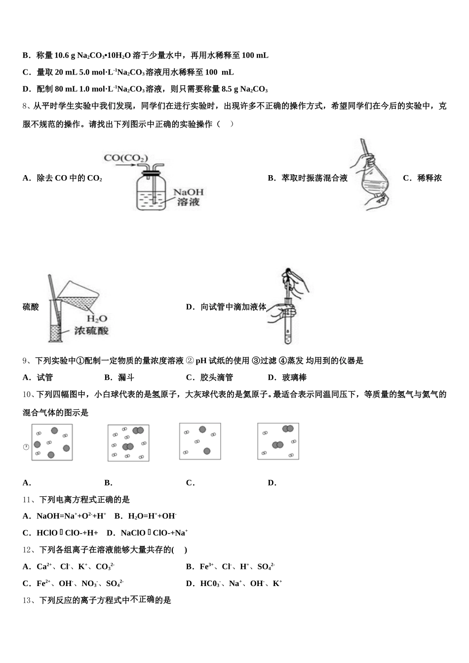 黑龙江省鸡西虎林市东方红林业局中学2025年化学高一上期中统考试题含解析_第2页