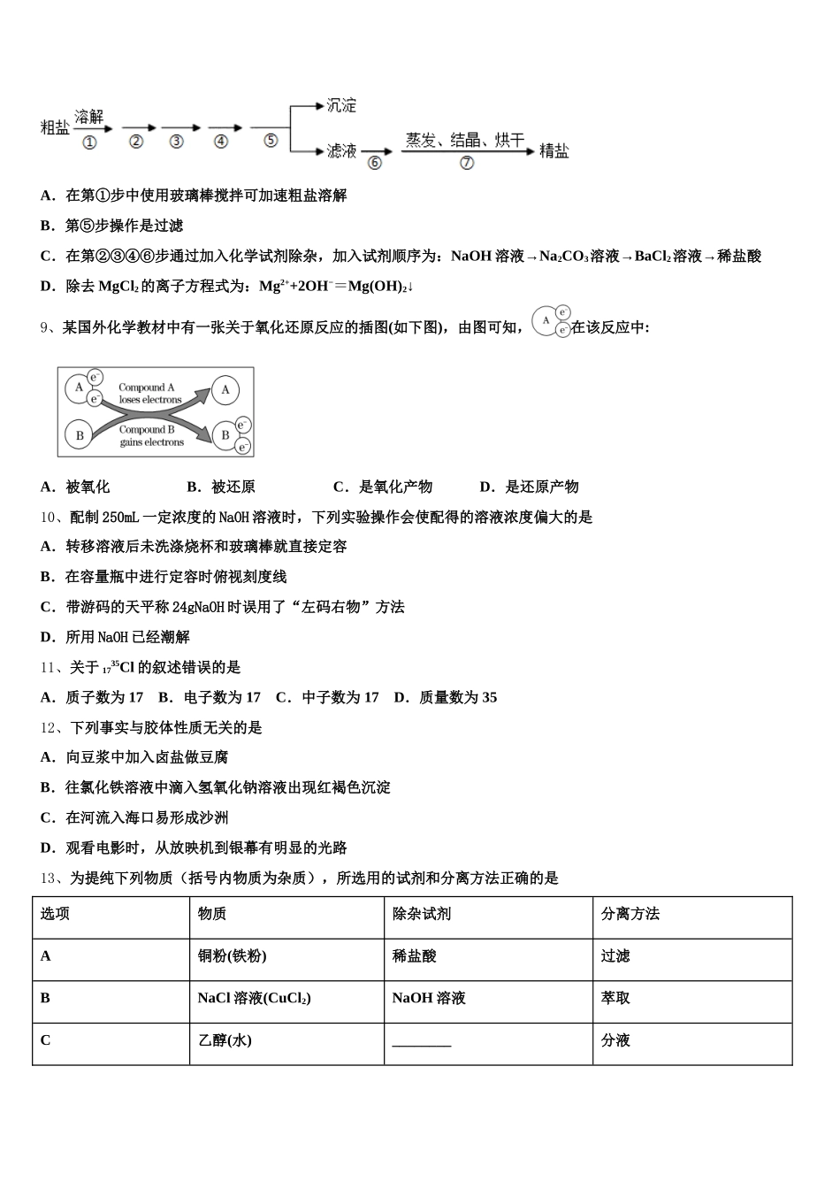 大庆实验中学2026届化学高一第一学期期中学业水平测试试题含解析_第2页