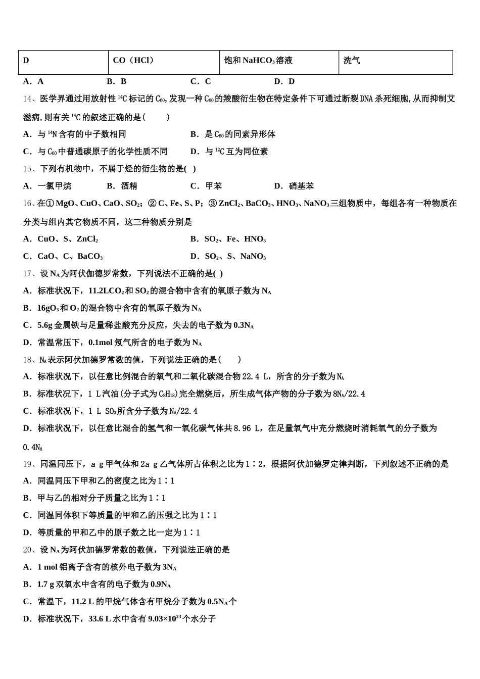 大庆实验中学2026届化学高一第一学期期中学业水平测试试题含解析_第3页