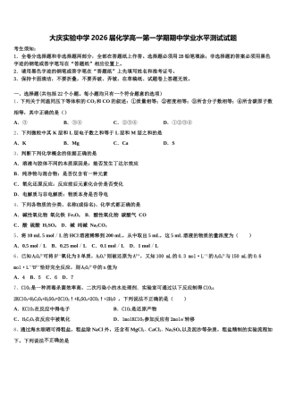 大庆实验中学2026届化学高一第一学期期中学业水平测试试题含解析