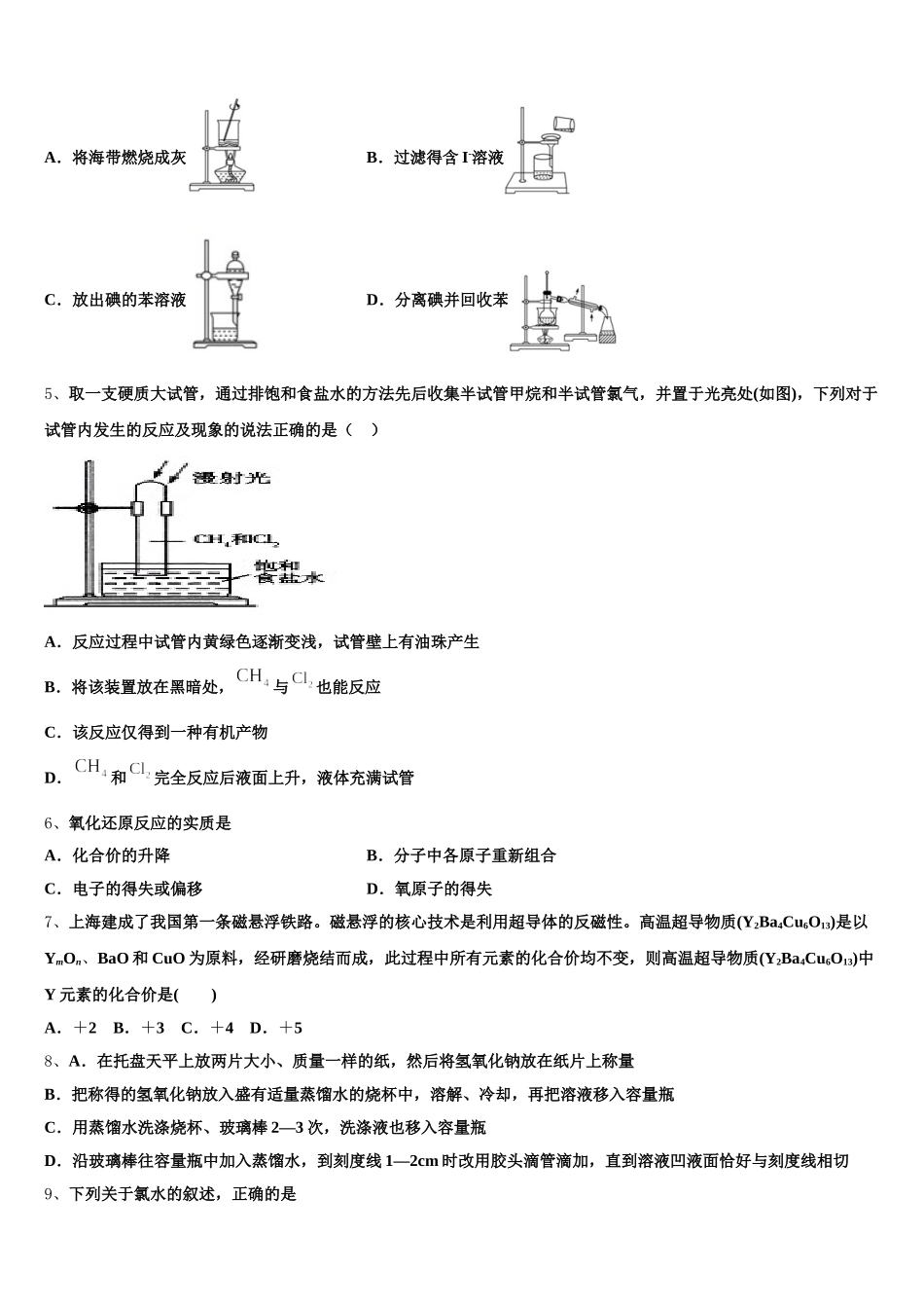 江苏省沭阳县2025年化学高一第一学期期中综合测试模拟试题含解析_第2页