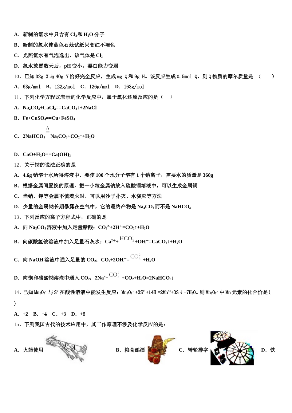 江苏省沭阳县2025年化学高一第一学期期中综合测试模拟试题含解析_第3页