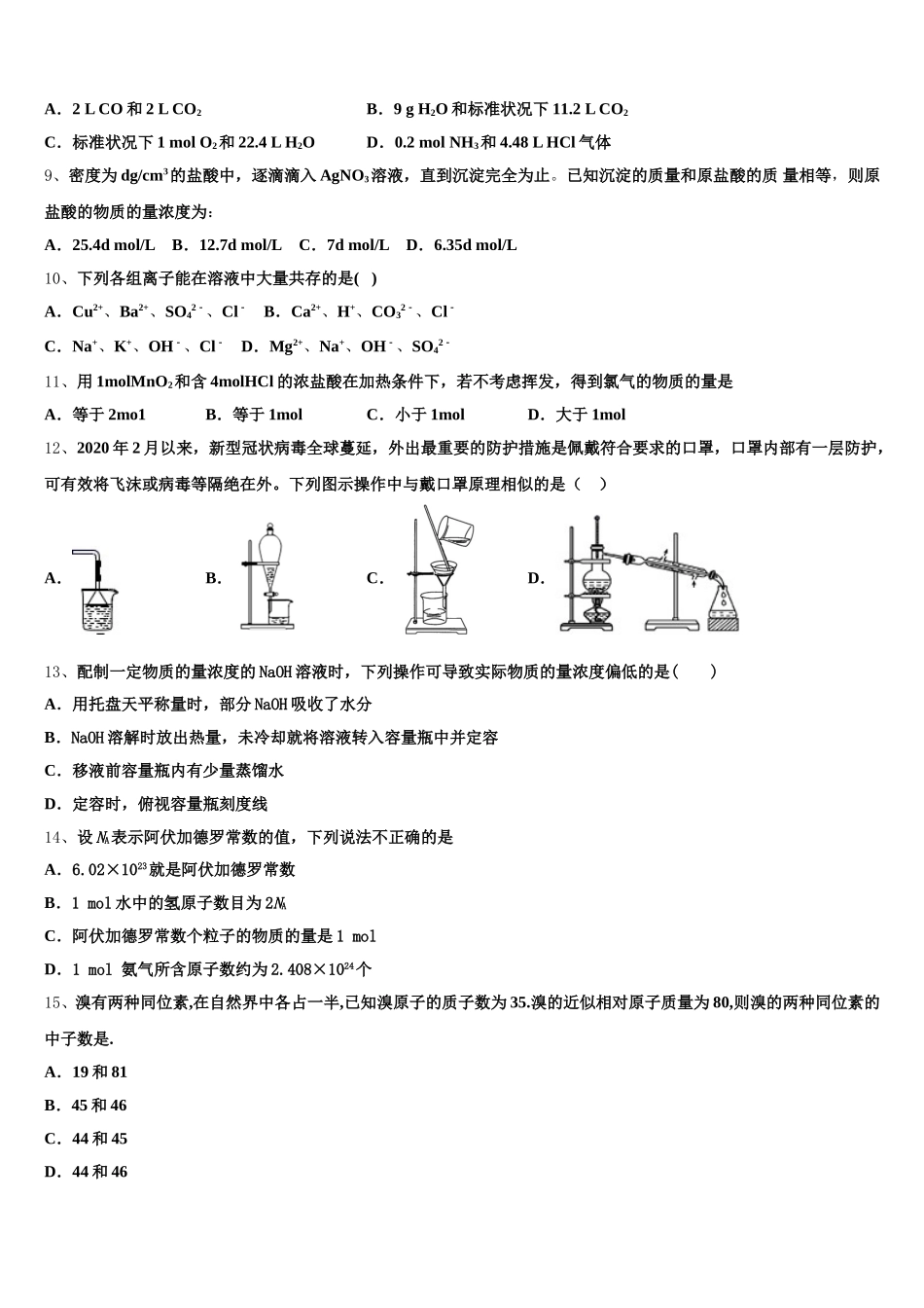 2025-2026学年黑龙江佳木斯市第一中学高一化学第一学期期中质量检测模拟试题含解析_第2页