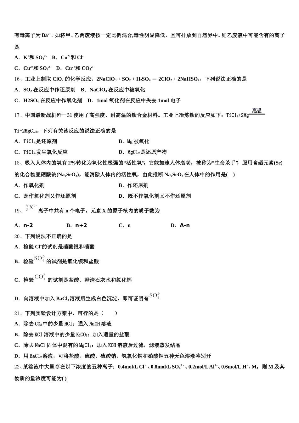 黑龙江省哈尔滨市第三中学2025-2026学年高一化学第一学期期中复习检测模拟试题含解析_第3页