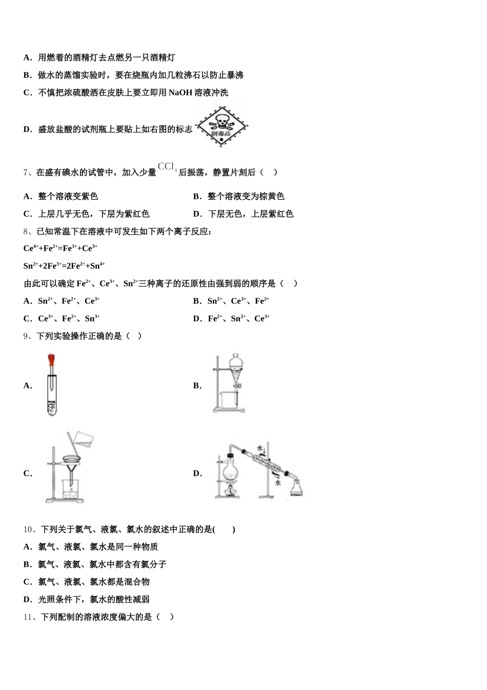 牡丹江市重点中学2026届高一化学第一学期期中教学质量检测模拟试题含解析_第2页