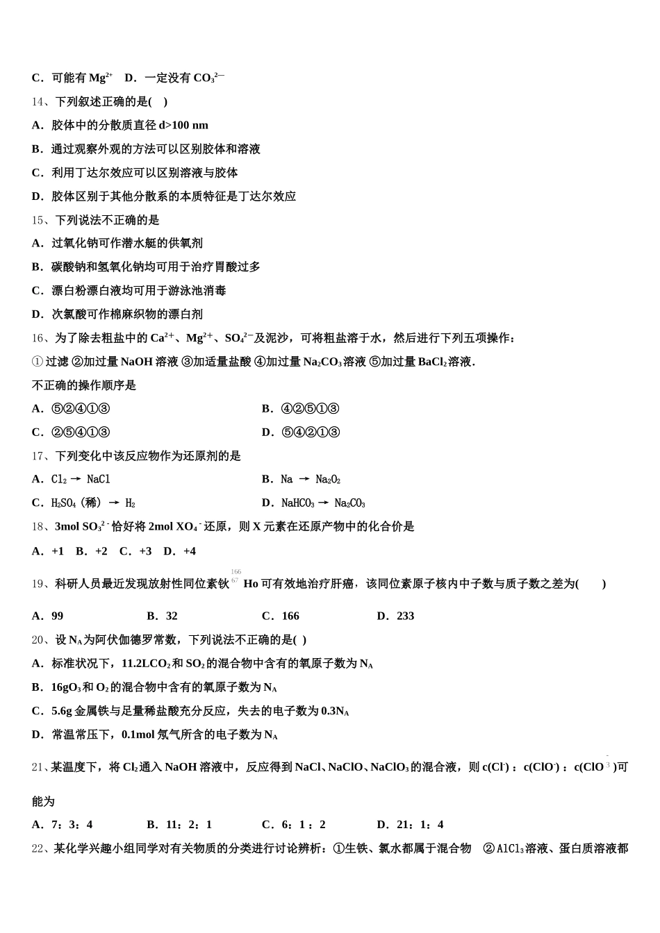 2026届黑龙江省哈尔滨市尚志中学高一上化学期中达标检测模拟试题含解析_第3页