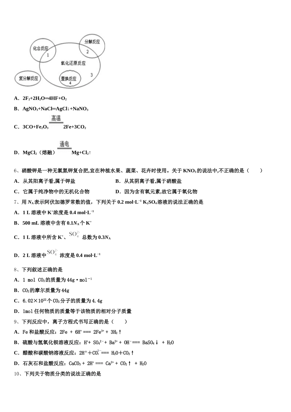 2025年黑龙江省庆安县第三中学化学高一上期中复习检测模拟试题含解析_第2页