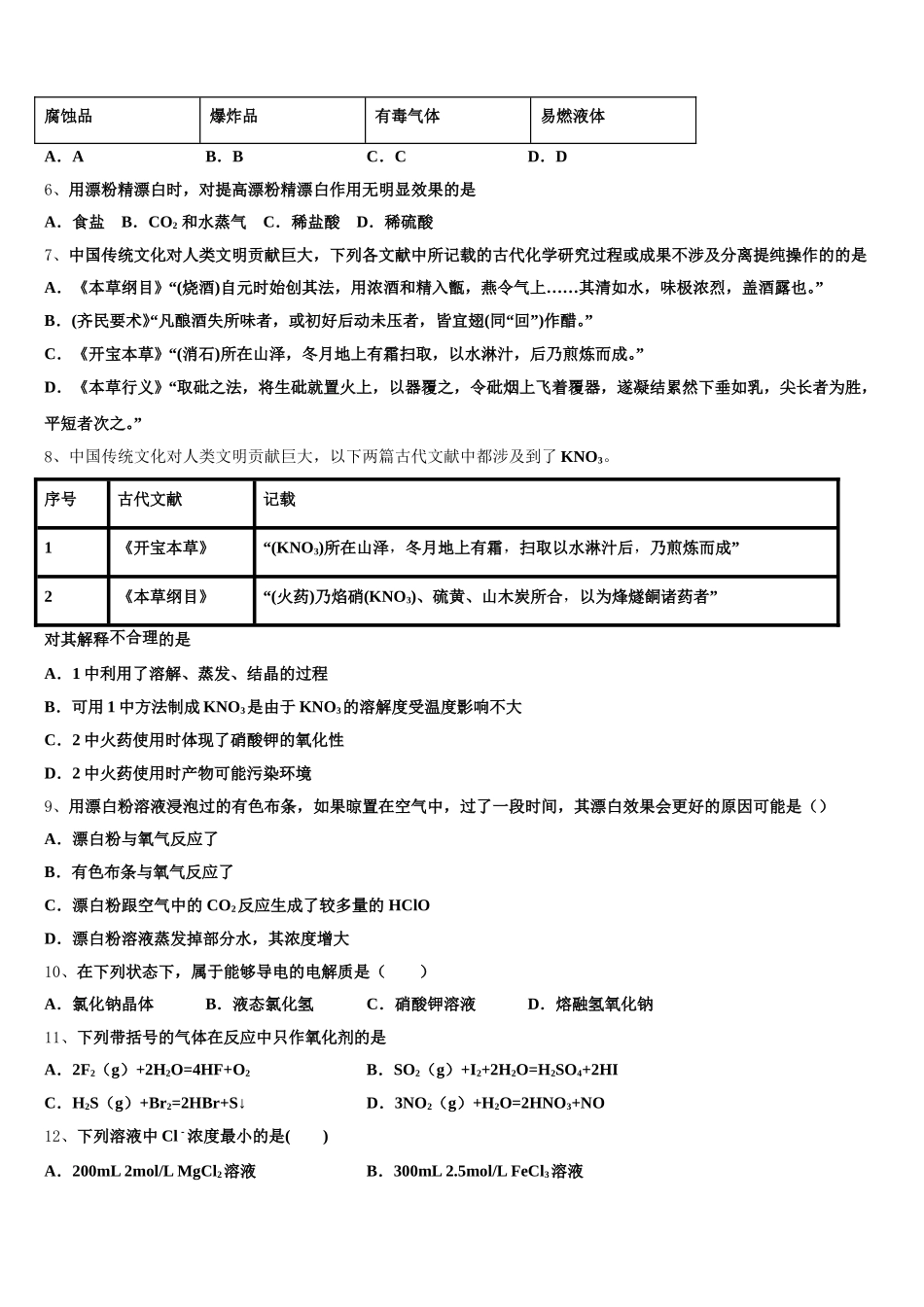 2025年江苏省宜兴市树人中学高一化学第一学期期中质量检测模拟试题含解析_第2页