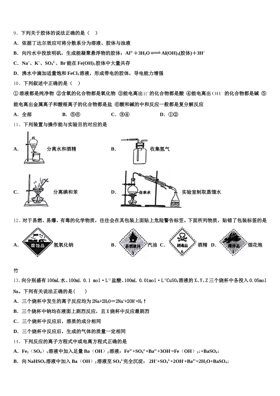 黑龙江省绥化市绥棱县林业局中学2025-2026学年化学高一上期中检测试题含解析_第2页