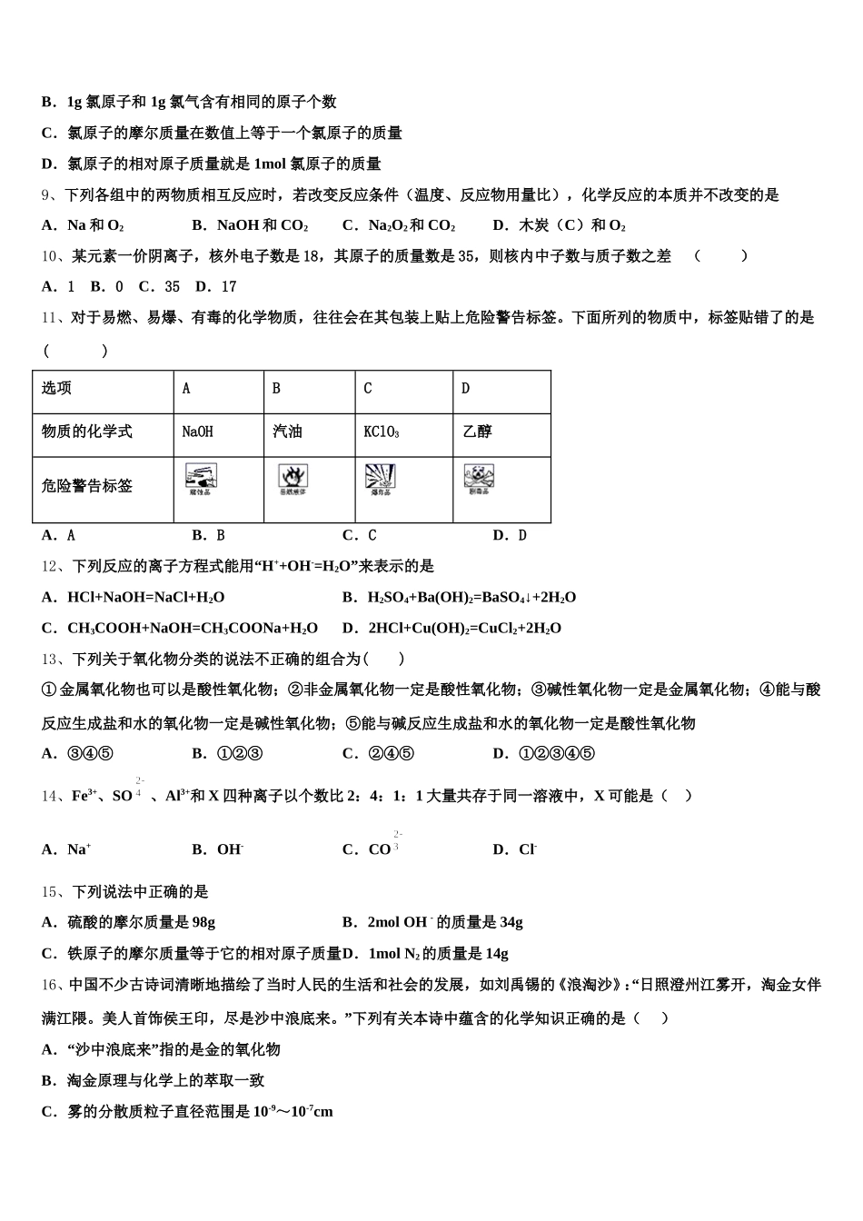 2025-2026学年黑龙江省哈师大附属中学化学高一第一学期期中调研模拟试题含解析_第2页