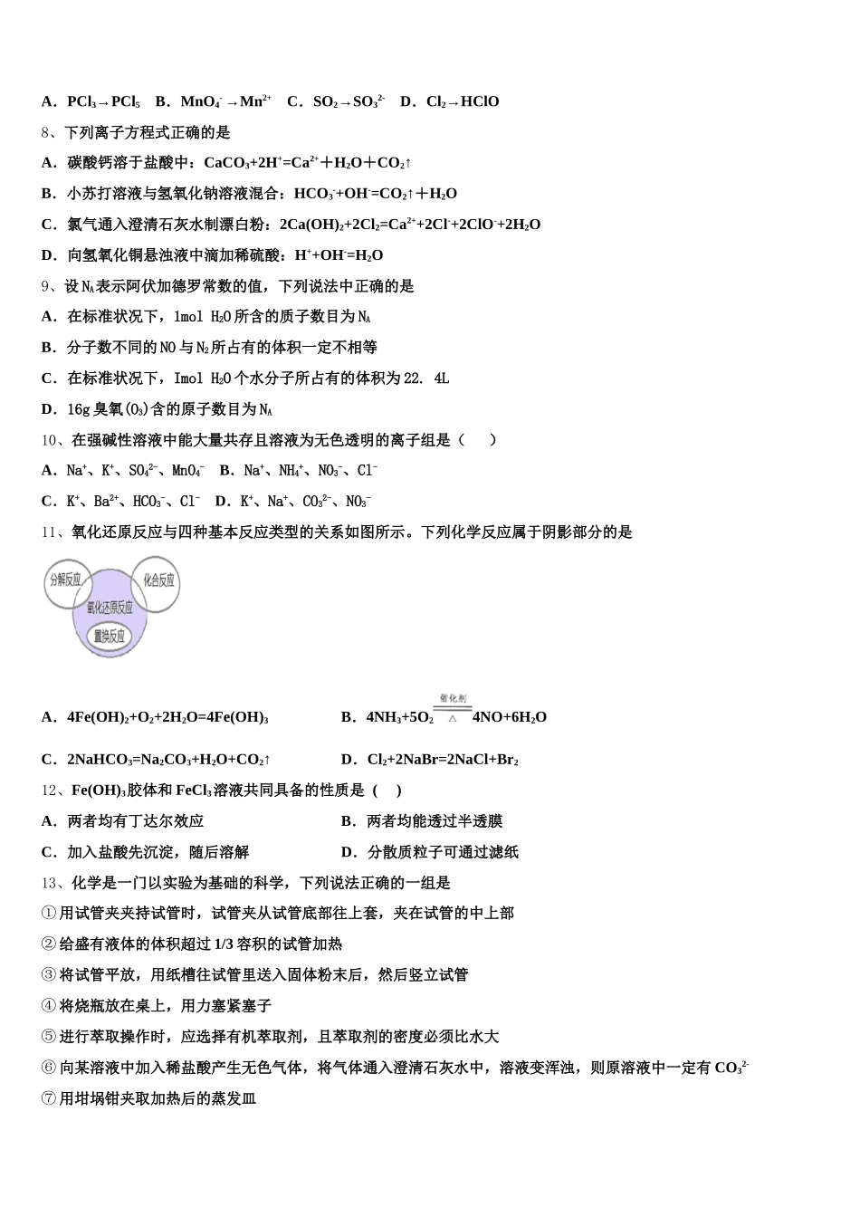 2025年大庆第一中学化学高一第一学期期中学业水平测试模拟试题含解析_第2页