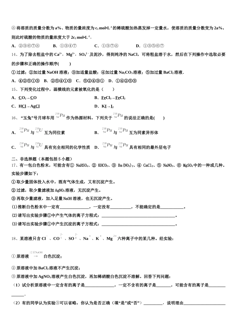 2025年大庆第一中学化学高一第一学期期中学业水平测试模拟试题含解析_第3页