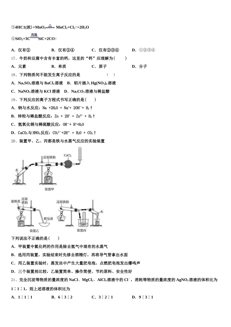 黑龙江省黑河市通北一中2025年化学高一上期中达标测试试题含解析_第3页
