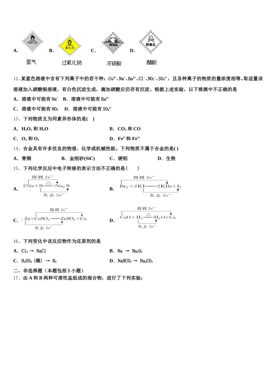 2025年黑龙江省重点中学高一上化学期中调研试题含解析_第3页