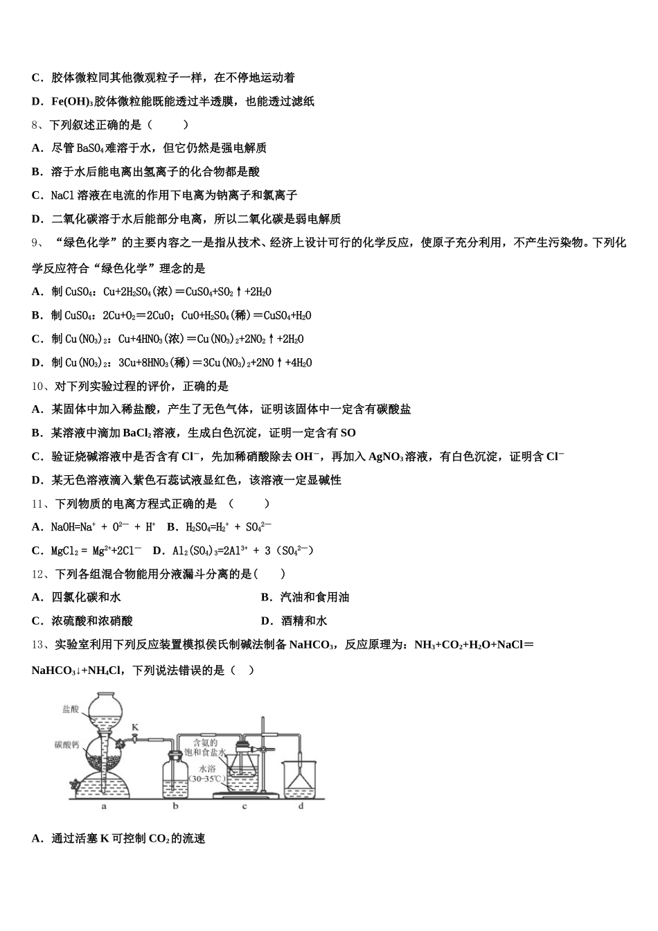 黑龙江省哈尔滨市尚志市尚志中学2025年化学高一上期中复习检测试题含解析_第2页