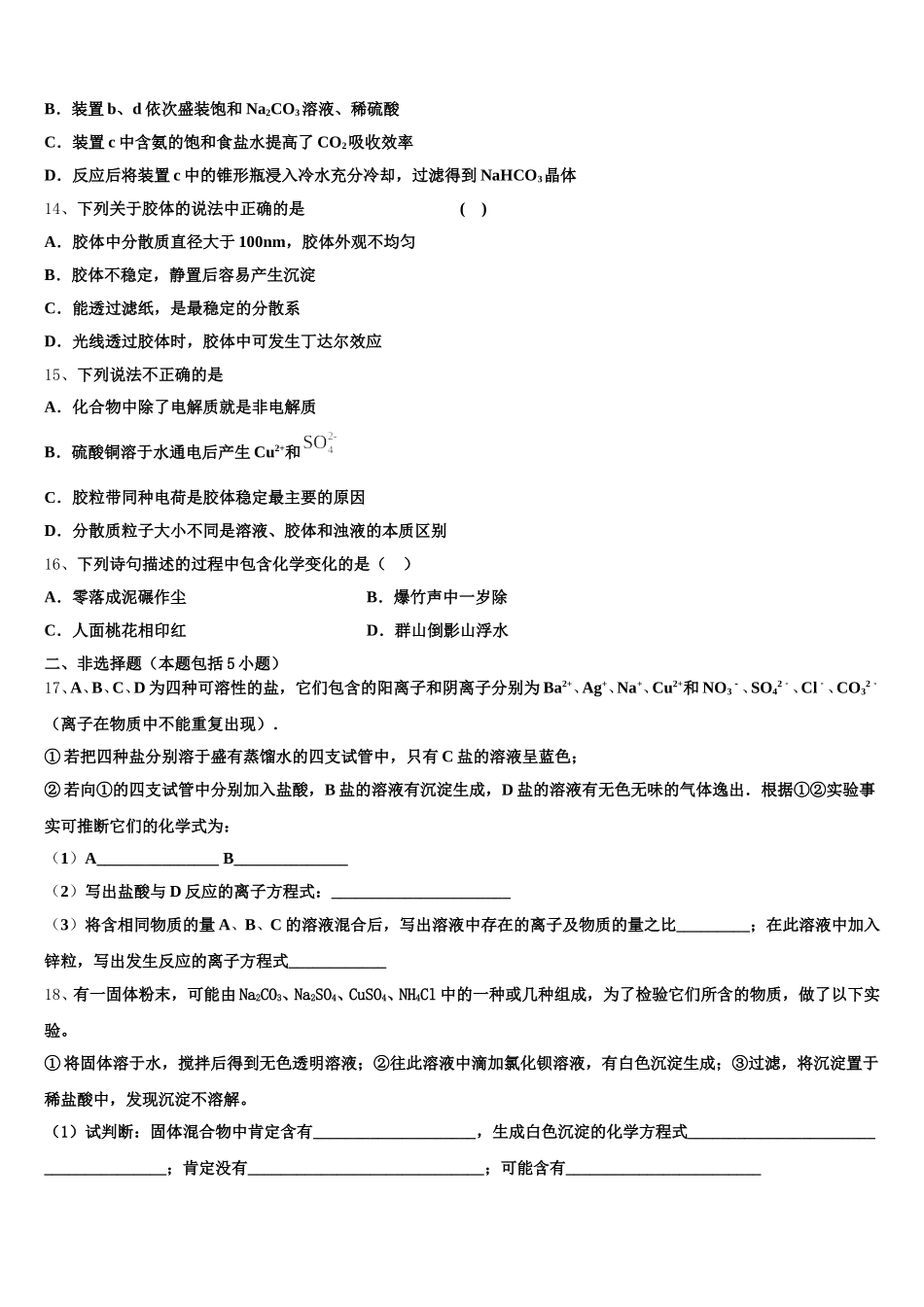 黑龙江省哈尔滨市尚志市尚志中学2025年化学高一上期中复习检测试题含解析_第3页