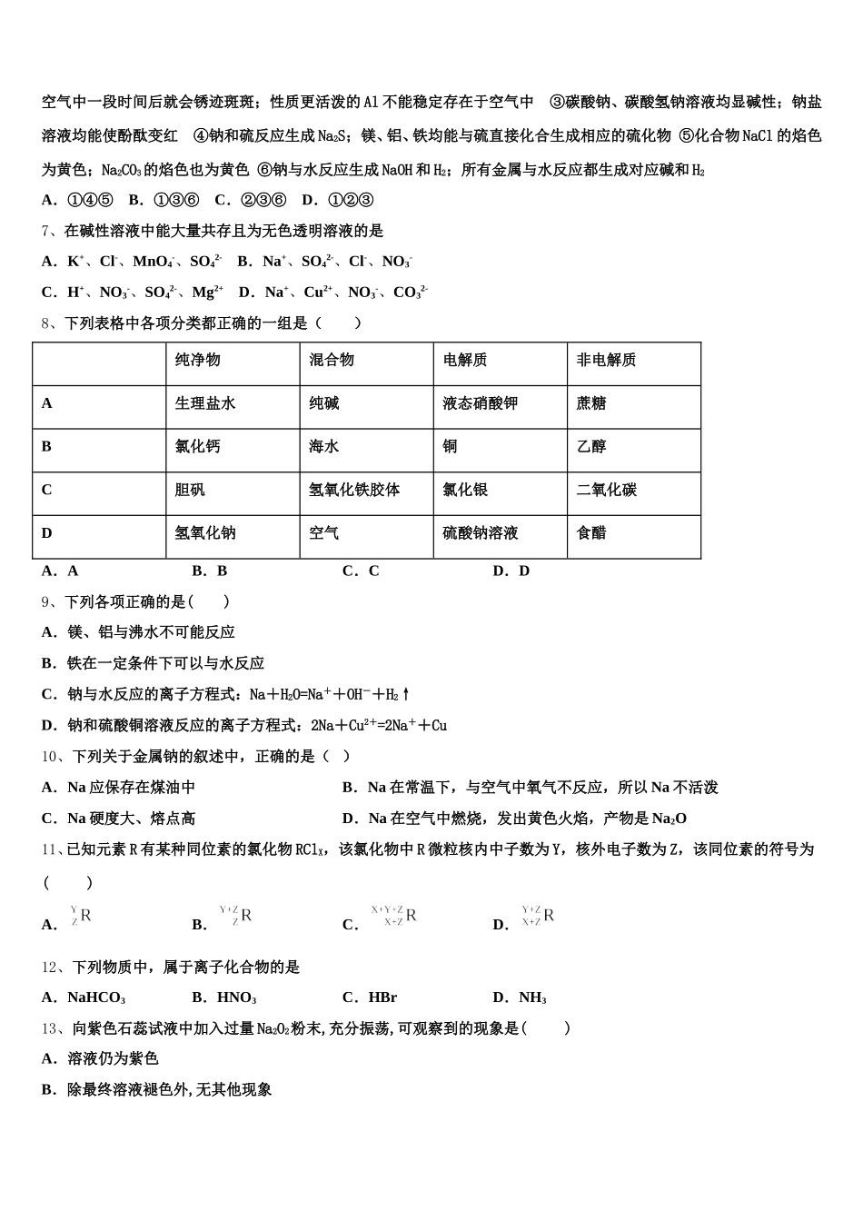 佳木斯市重点中学2025年化学高一上期中综合测试模拟试题含解析_第2页