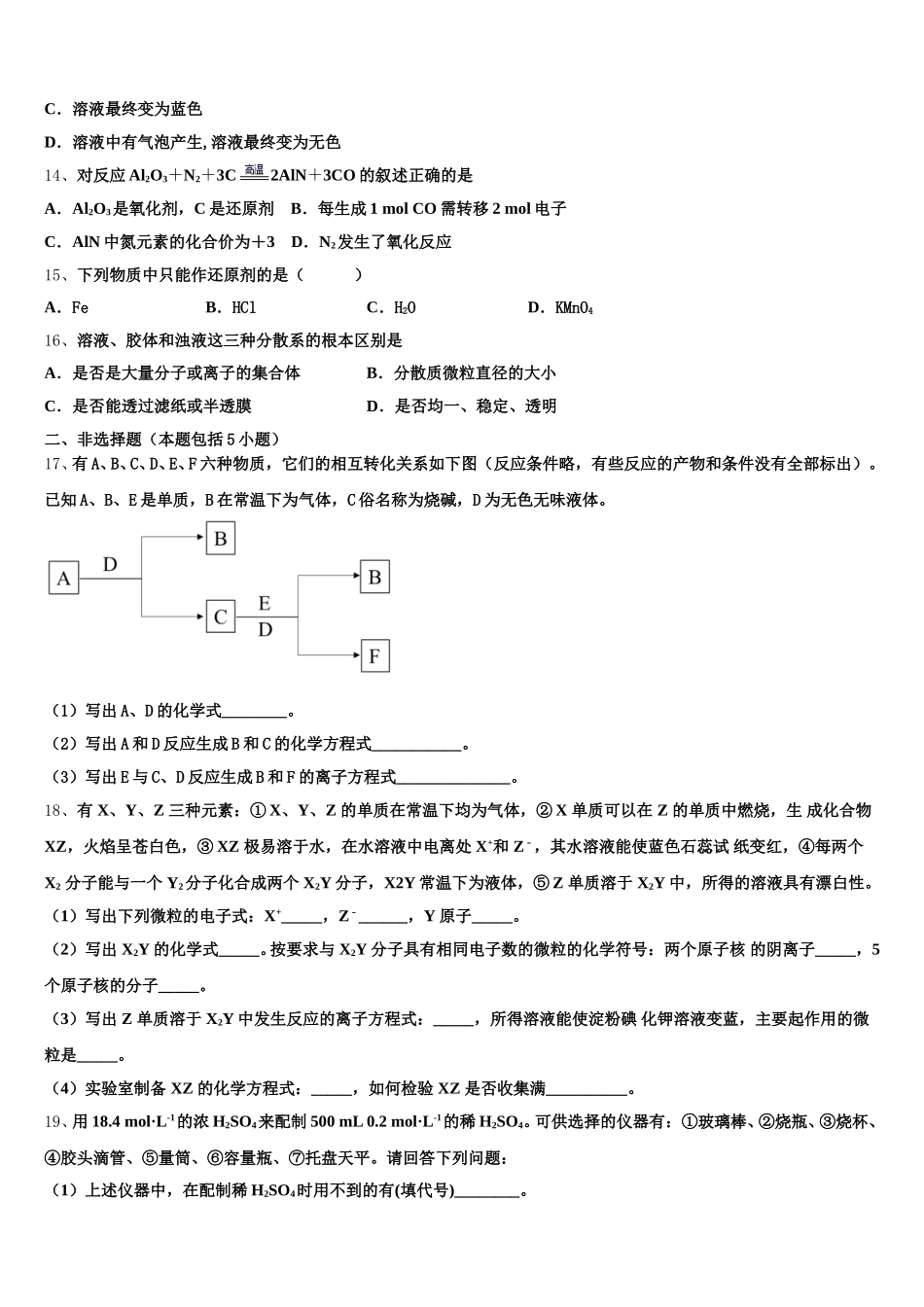 佳木斯市重点中学2025年化学高一上期中综合测试模拟试题含解析_第3页