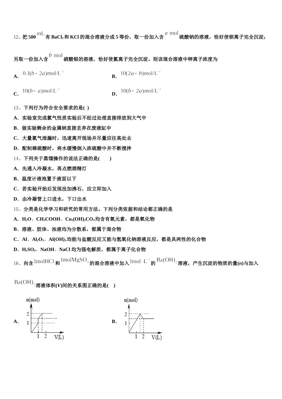 鸡西市重点中学2025-2026学年高一上化学期中复习检测模拟试题含解析_第3页
