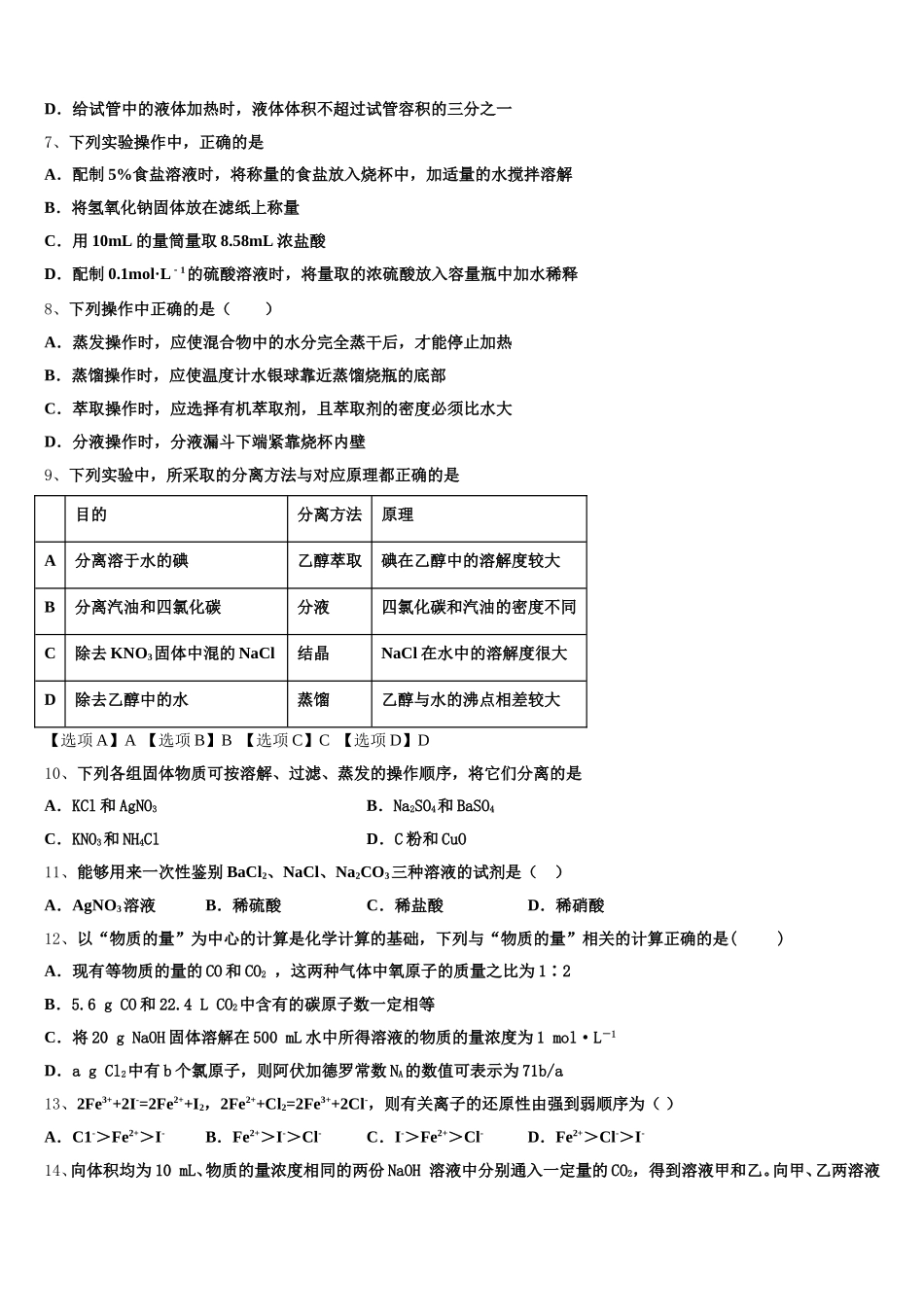 2025年黑龙江省尚志中学高一上化学期中教学质量检测模拟试题含解析_第2页