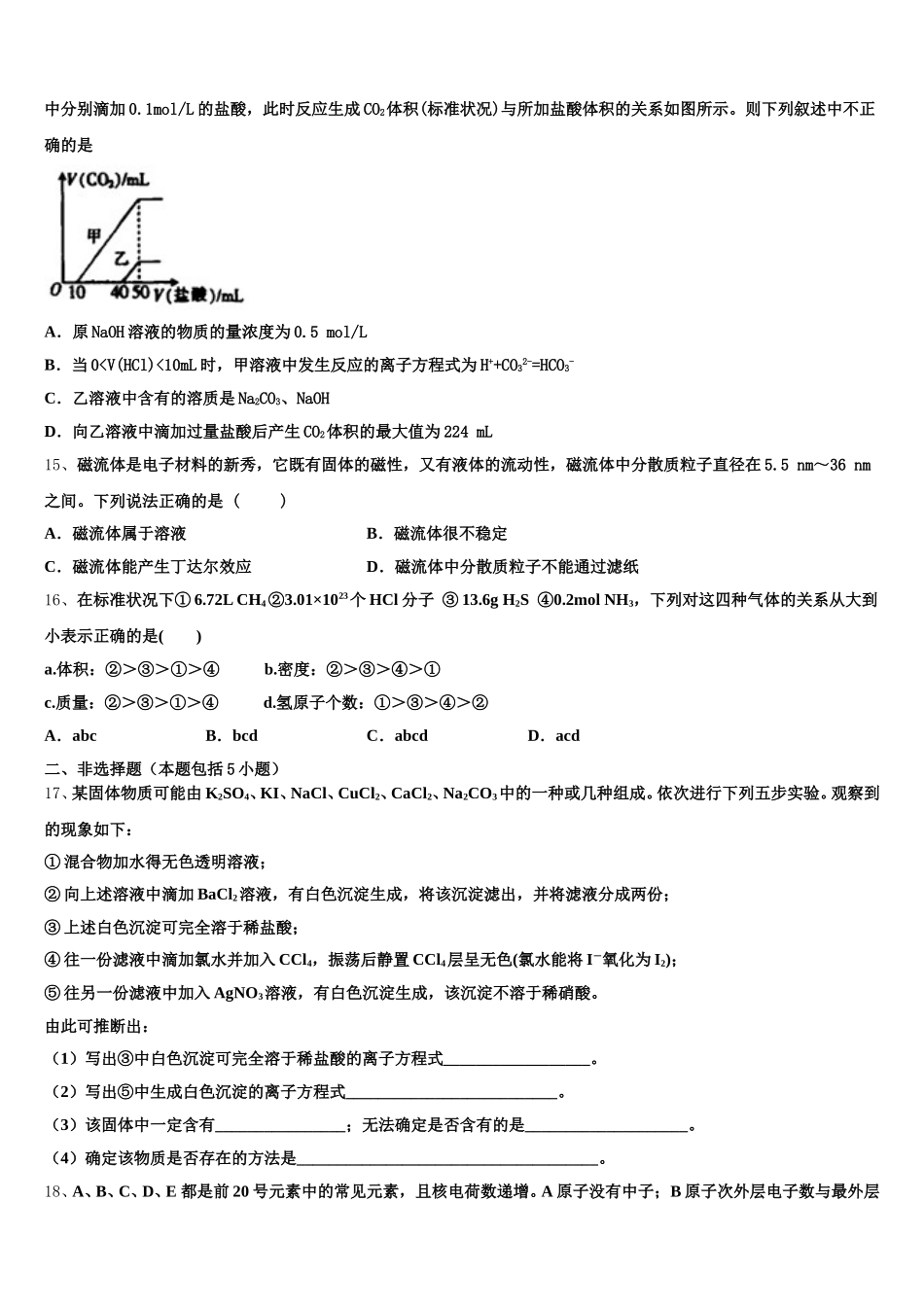 2025年黑龙江省尚志中学高一上化学期中教学质量检测模拟试题含解析_第3页