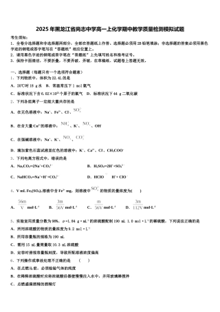 2025年黑龙江省尚志中学高一上化学期中教学质量检测模拟试题含解析