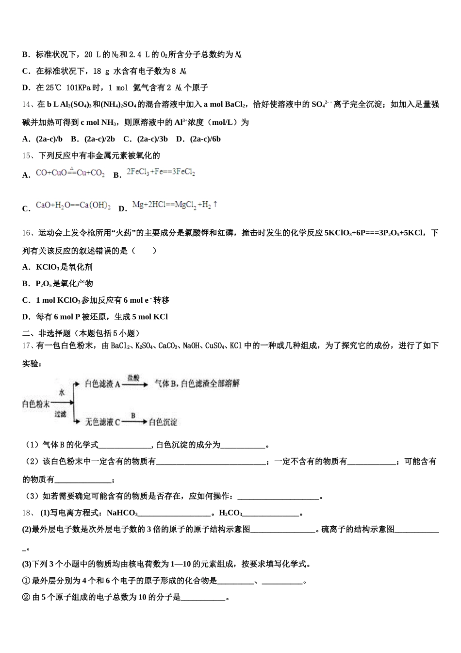 2025-2026学年江苏省江阴市第一中学化学高一上期中达标测试试题含解析_第3页