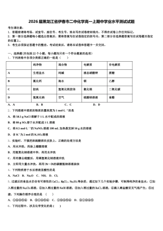2026届黑龙江省伊春市二中化学高一上期中学业水平测试试题含解析