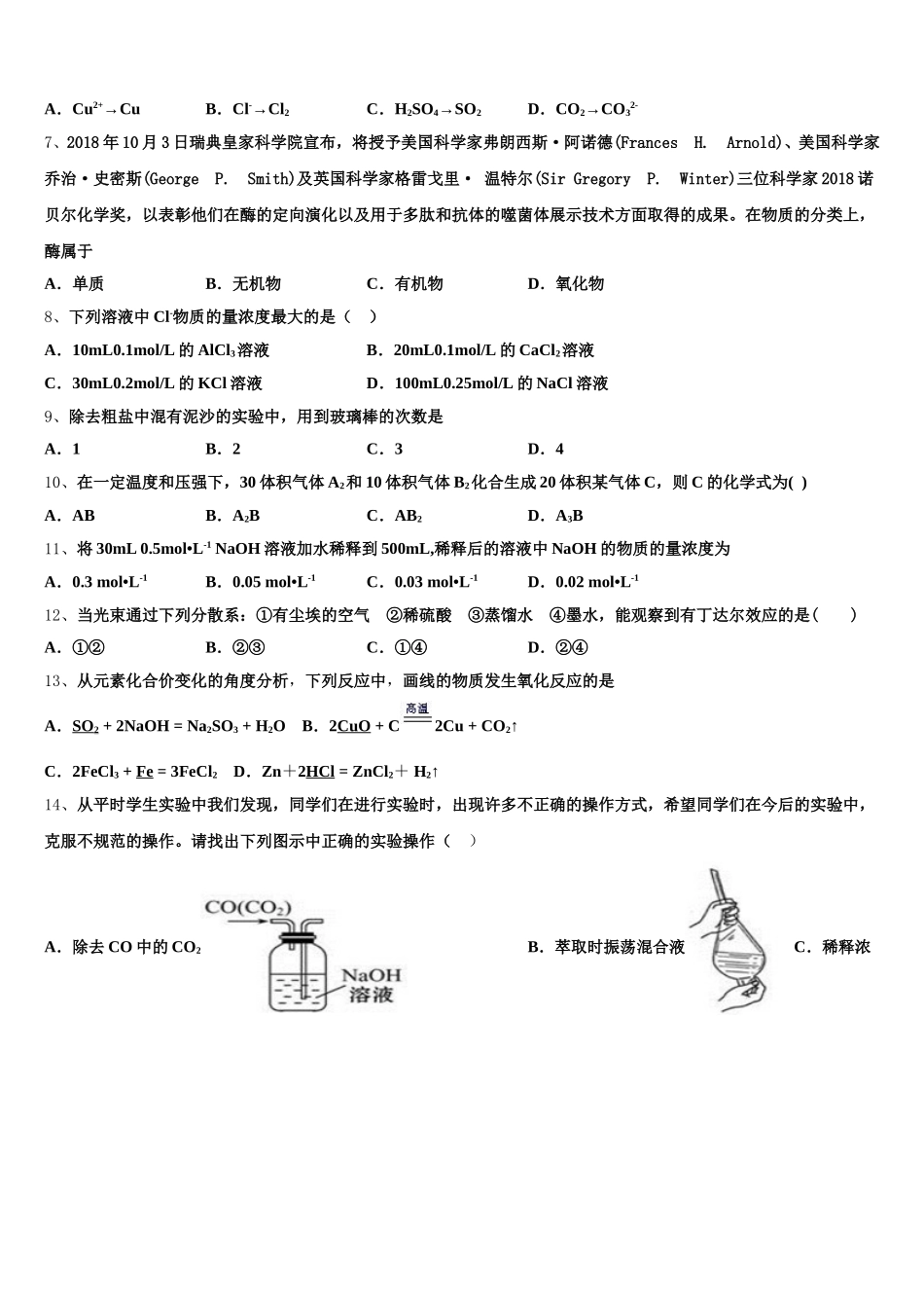 2026届黑龙江省农垦建三江管理局第一中学高一上化学期中学业水平测试试题含解析_第2页