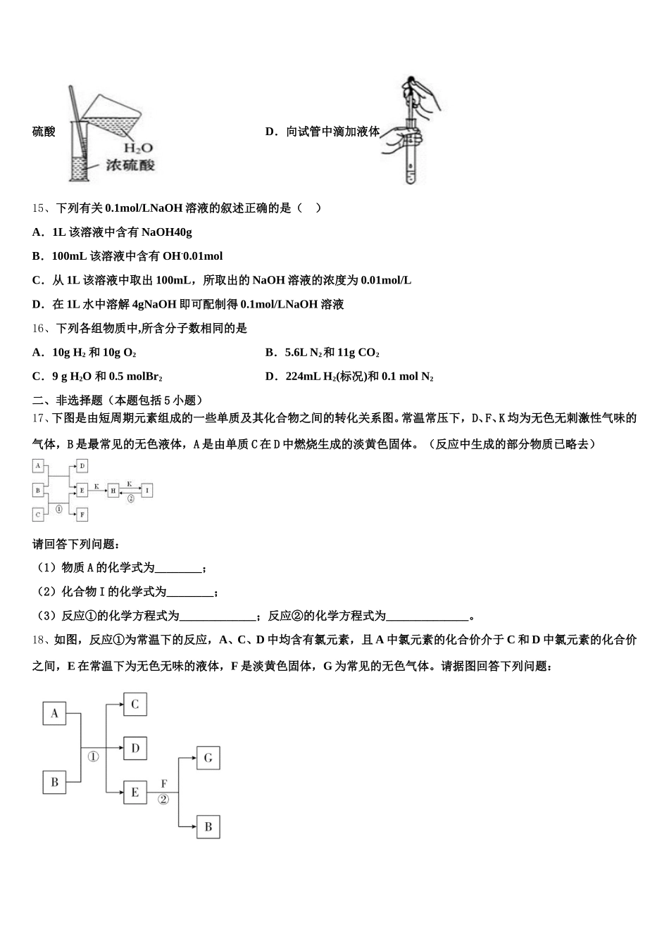 2026届黑龙江省农垦建三江管理局第一中学高一上化学期中学业水平测试试题含解析_第3页
