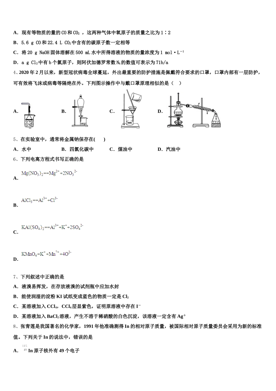 黑龙江省哈尔滨市呼兰区第一中学校2026届高一化学第一学期期中质量跟踪监视模拟试题含解析_第2页
