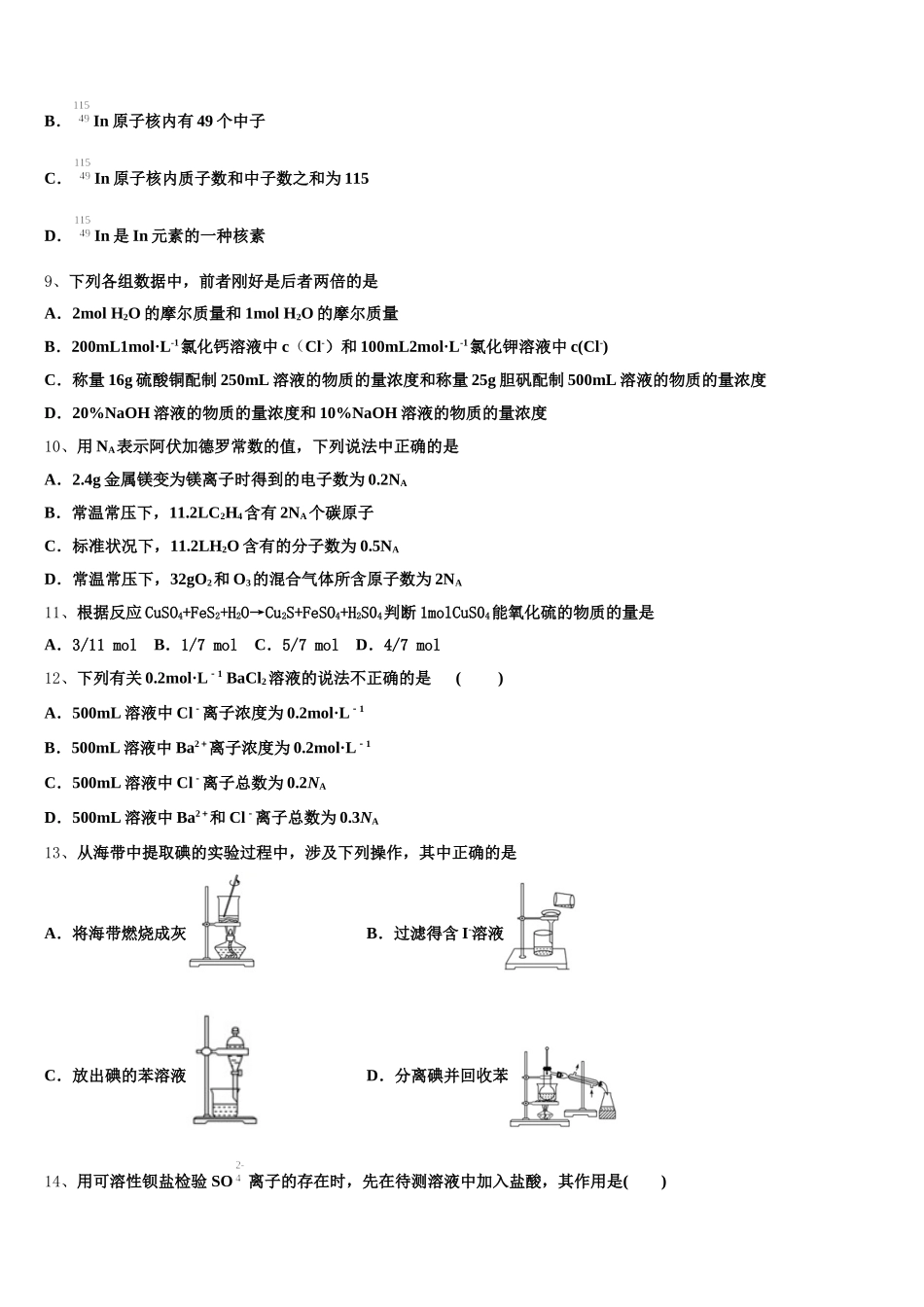 黑龙江省哈尔滨市呼兰区第一中学校2026届高一化学第一学期期中质量跟踪监视模拟试题含解析_第3页