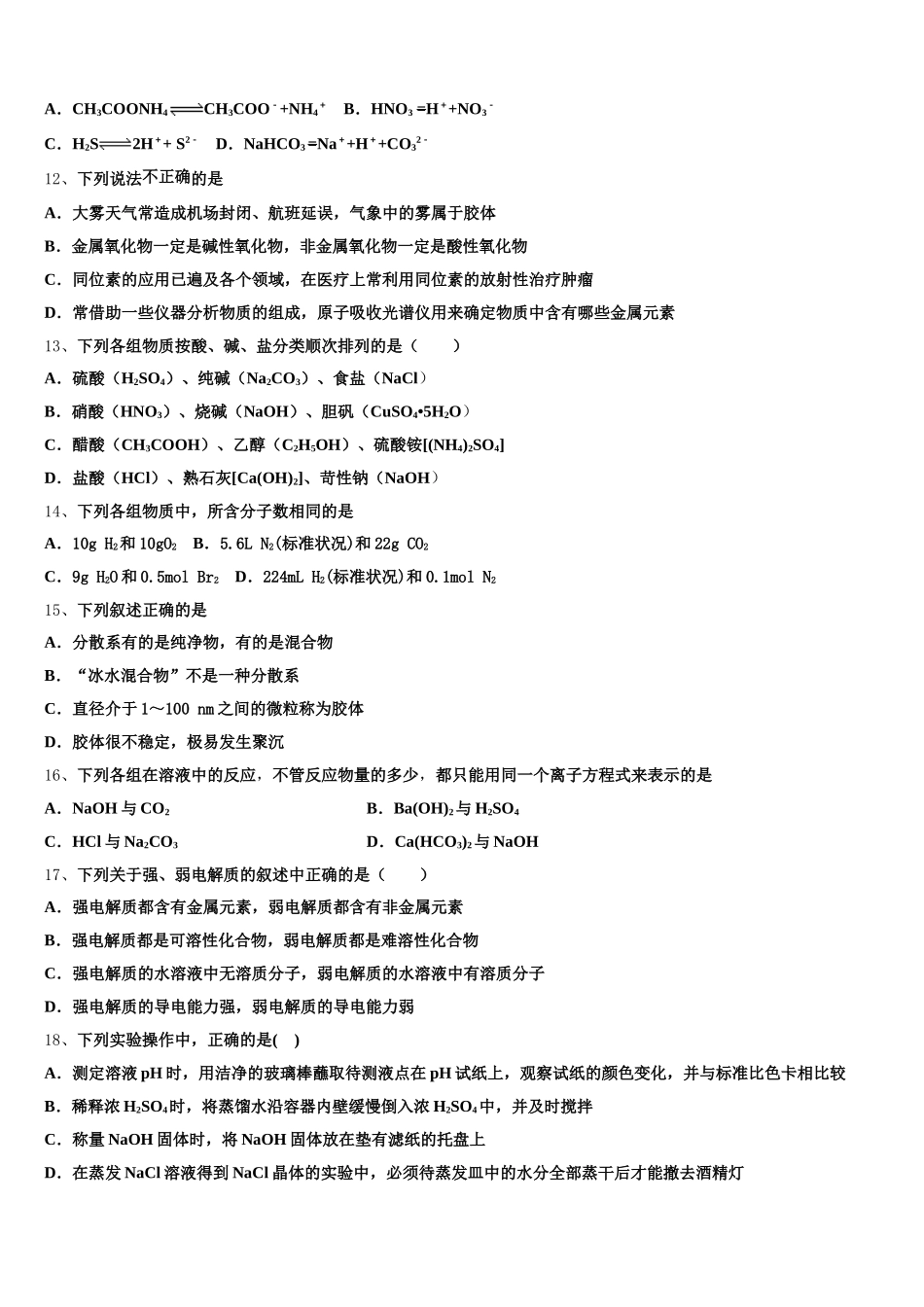 黑龙江省佳木斯市汤原高中2025-2026学年化学高一上期中复习检测试题含解析_第3页