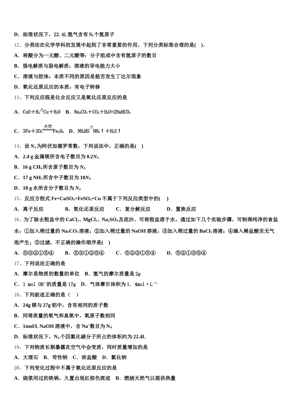 黑龙江省海林市高级中学2026届化学高一第一学期期中统考试题含解析_第3页