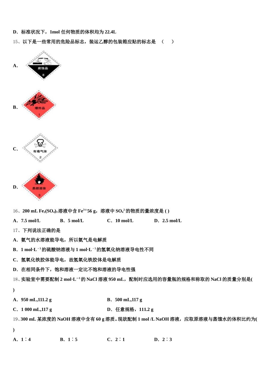 黑龙江省克东县第一中学2025年高一化学第一学期期中联考模拟试题含解析_第3页