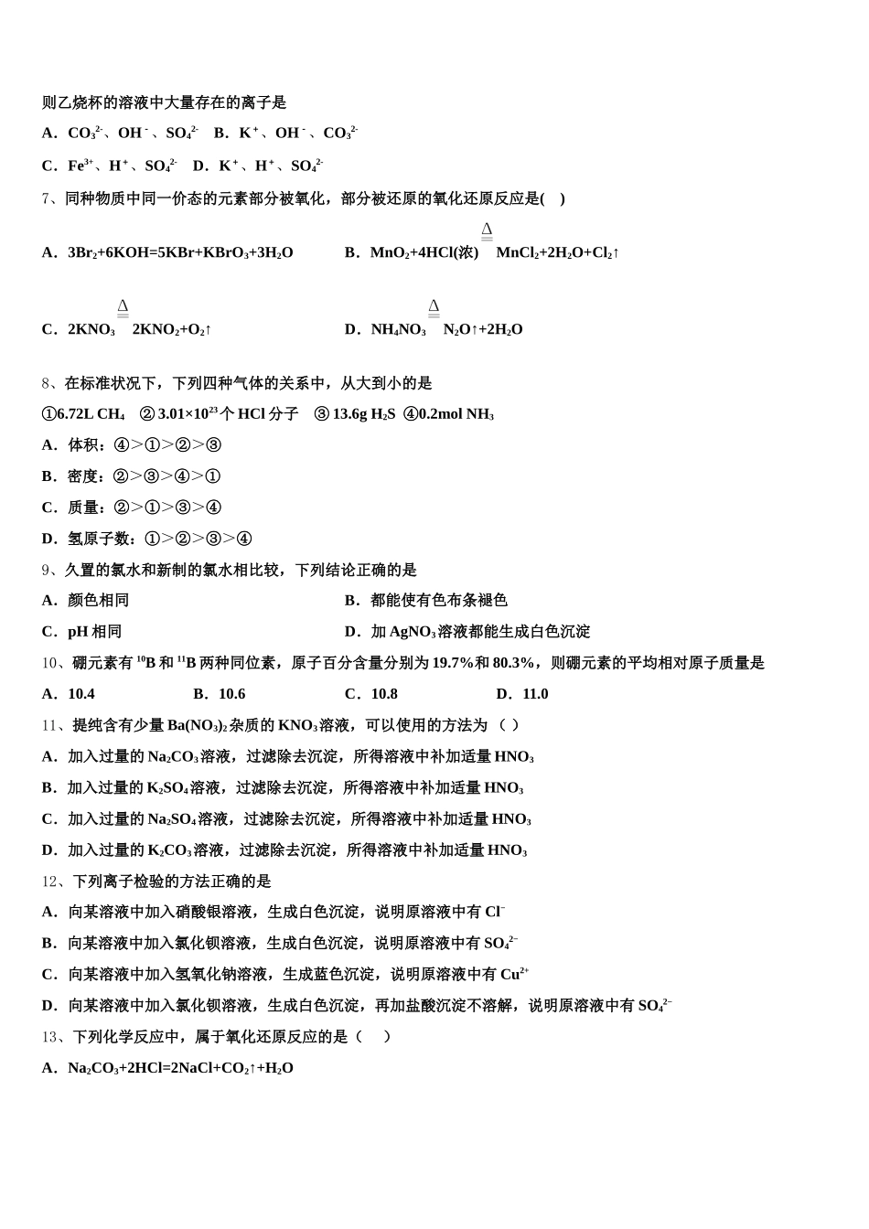 黑龙江省牡丹江市爱民区牡丹江一中2025年高一上化学期中学业质量监测模拟试题含解析_第2页