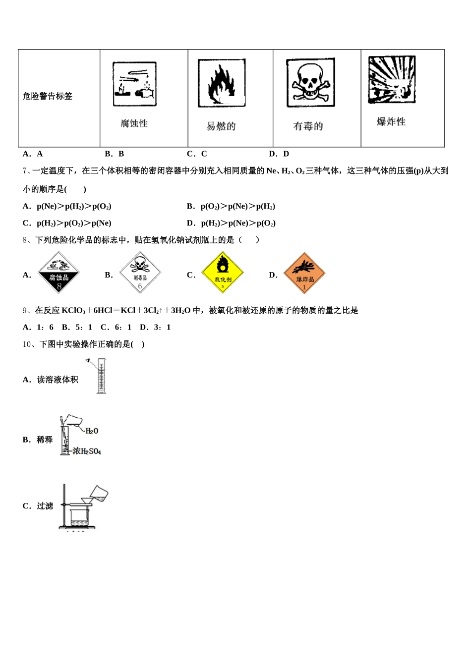 2026届黑龙江省齐齐哈尔市普通高中联谊校高一上化学期中检测试题含解析_第2页
