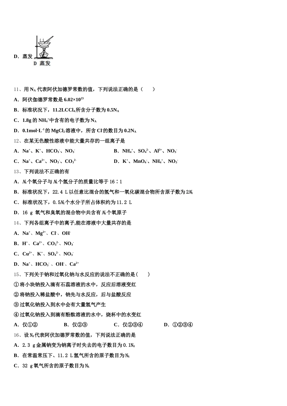 2026届黑龙江省齐齐哈尔市普通高中联谊校高一上化学期中检测试题含解析_第3页