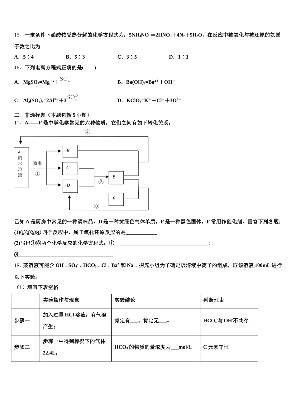 黑龙江省大庆市红岗区大庆十中2025年化学高一第一学期期中联考试题含解析_第3页