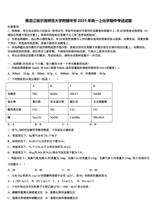 黑龙江哈尔滨师范大学附属中学2025年高一上化学期中考试试题含解析