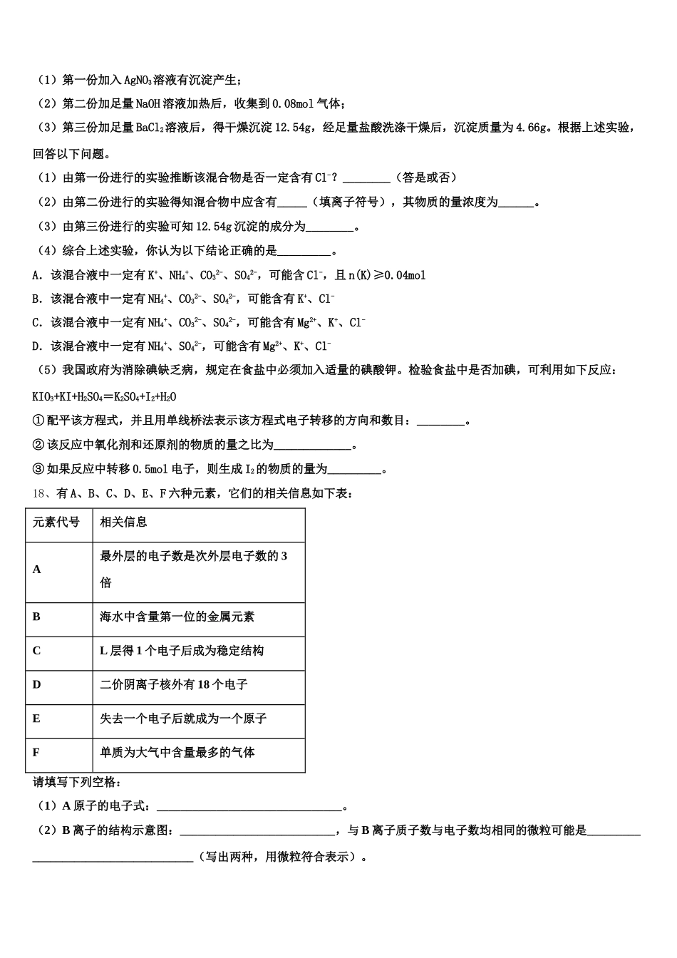 江苏省东台市第一中学2026届化学高一第一学期期中考试试题含解析_第3页