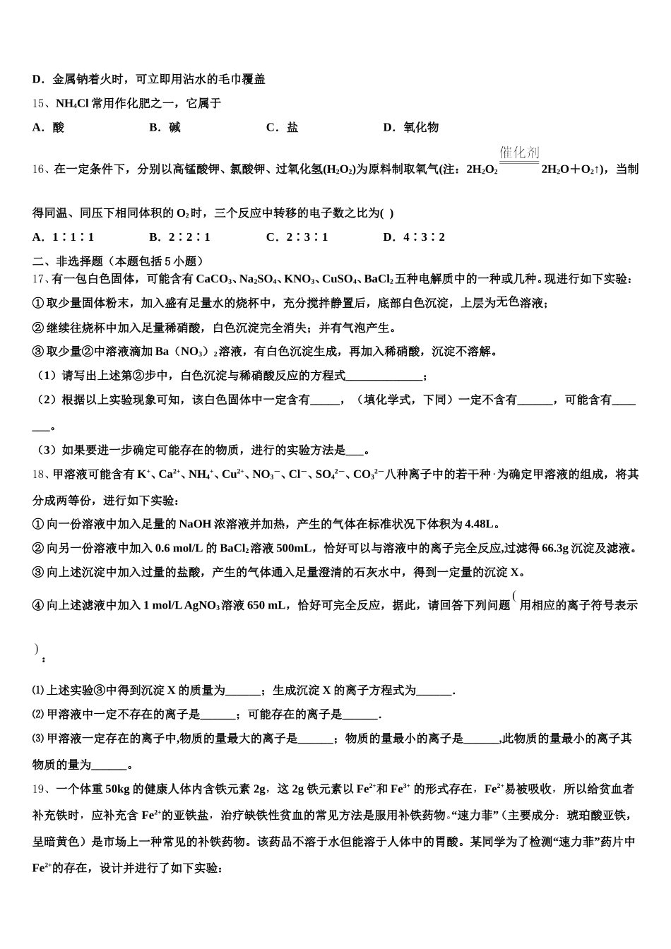 黑龙江省鹤岗市一中2025-2026学年高一上化学期中监测模拟试题含解析_第3页