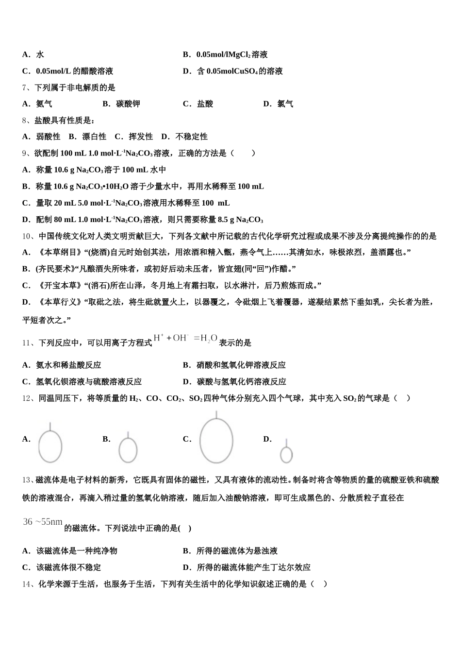 2026届黑龙江省大庆四中高一上化学期中达标检测模拟试题含解析_第2页