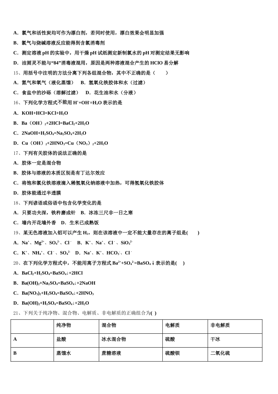 2026届黑龙江省大庆四中高一上化学期中达标检测模拟试题含解析_第3页