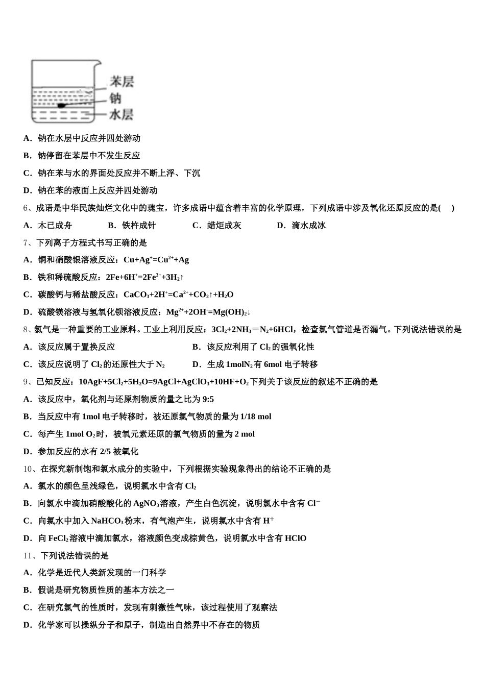 2025-2026学年哈尔滨市第六中学化学高一第一学期期中检测试题含解析_第2页