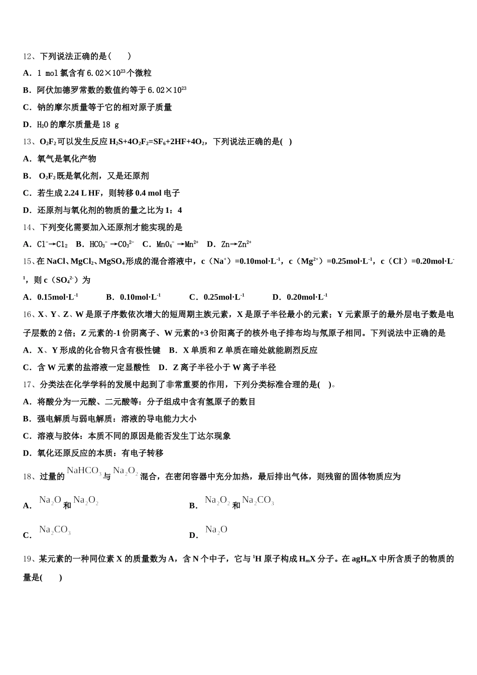 2025-2026学年哈尔滨市第六中学化学高一第一学期期中检测试题含解析_第3页