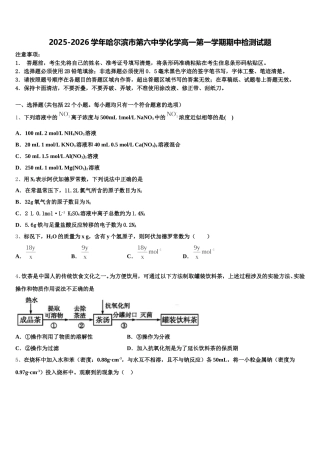2025-2026学年哈尔滨市第六中学化学高一第一学期期中检测试题含解析