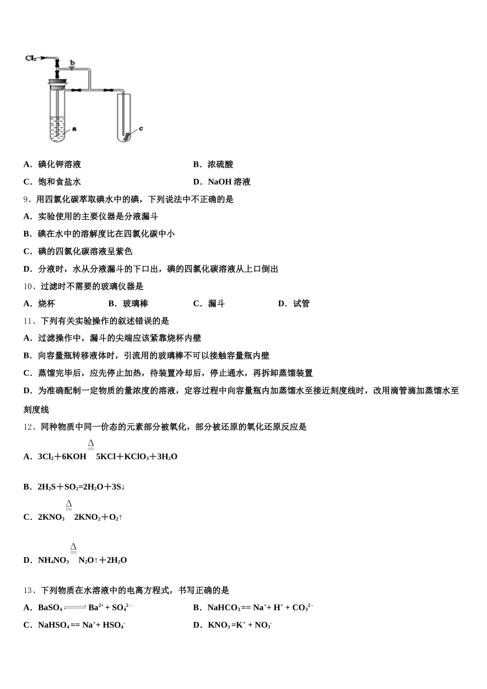 2026届黑龙江省绥化市安达第七中学高一化学第一学期期中学业水平测试模拟试题含解析_第2页