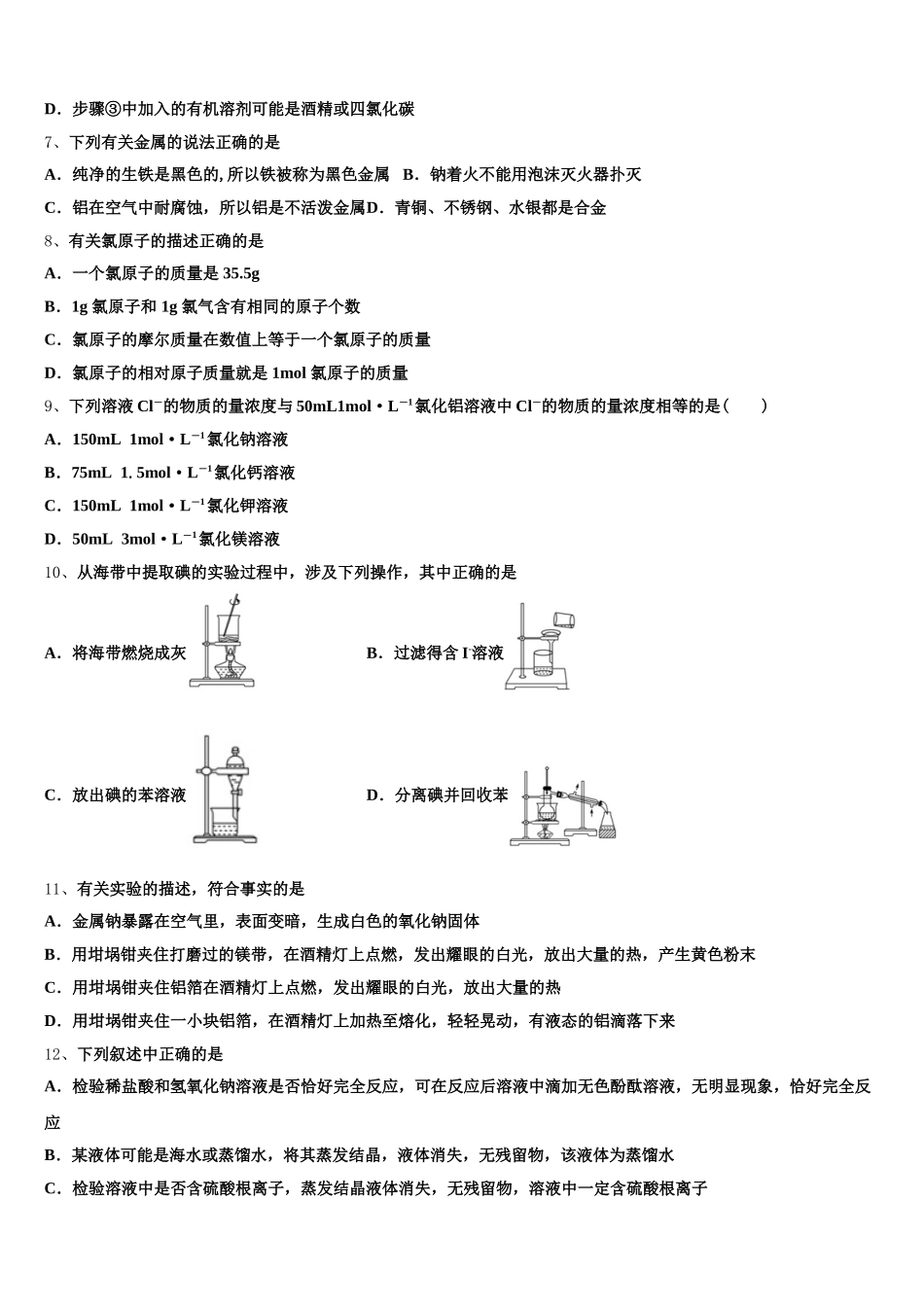 2025年黑龙江青冈县一中高一化学第一学期期中统考模拟试题含解析_第2页